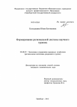 Формирование региональной системы научного туризма - тема диссертации по экономике, скачайте бесплатно в экономической библиотеке