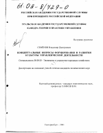 Концептуальные вопросы формирования и развития культуры управленческой деятельности - тема диссертации по экономике, скачайте бесплатно в экономической библиотеке