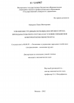 Управление трудовым потенциалом профессорско-преподавательского состава как условие повышения конкурентоспособности вуза - тема диссертации по экономике, скачайте бесплатно в экономической библиотеке