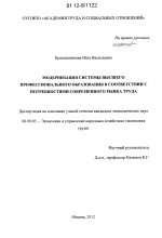 Модернизация системы высшего профессионального образования в соответствии с потребностями современного рынка труда - тема диссертации по экономике, скачайте бесплатно в экономической библиотеке