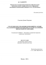 Стратегическое управление компанией на основе сбалансированной системы показателей - тема диссертации по экономике, скачайте бесплатно в экономической библиотеке