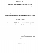 Совершенствование управления предпринимательскими структурами на основе разработки и принятия управленческих решений - тема диссертации по экономике, скачайте бесплатно в экономической библиотеке