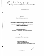 Особенности формирования структуры занятости трудоспособного населения в переходный период - тема диссертации по экономике, скачайте бесплатно в экономической библиотеке