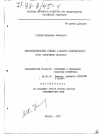Макроэкономические условия и факторы экономического роста Республики Казахстан - тема диссертации по экономике, скачайте бесплатно в экономической библиотеке