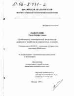 Особенности экономической деятельности домашнего хозяйства в современных условиях - тема диссертации по экономике, скачайте бесплатно в экономической библиотеке