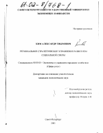 Региональное стратегическое управление развитием социальной сферы - тема диссертации по экономике, скачайте бесплатно в экономической библиотеке