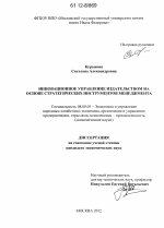 Инновационное управление издательством на основе стратегических инструментов менеджмента - тема диссертации по экономике, скачайте бесплатно в экономической библиотеке