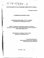 Формирование рынка услуг защиты - тема диссертации по экономике, скачайте бесплатно в экономической библиотеке