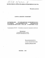 Формирование организационно-экономического механизма функционирования предприятий ракетно-космической отрасли в рыночной среде - тема диссертации по экономике, скачайте бесплатно в экономической библиотеке