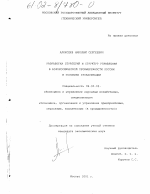 Разработка стратегий и структур управления в аэрокосмической промышленности России в условиях глобализации - тема диссертации по экономике, скачайте бесплатно в экономической библиотеке