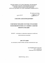 Совершенствование системы управления экономикой региона в условиях развития информатизации - тема диссертации по экономике, скачайте бесплатно в экономической библиотеке