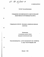 Повышение экономической и энергетической эффективности производства зерна - тема диссертации по экономике, скачайте бесплатно в экономической библиотеке