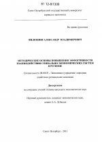 Методические основы повышения эффективности взаимодействия социально-экономических систем в регионе - тема диссертации по экономике, скачайте бесплатно в экономической библиотеке