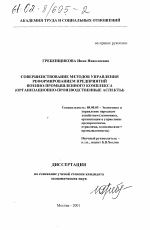 Совершенствование управления реформированием предприятий военно-промышленного комплекса - тема диссертации по экономике, скачайте бесплатно в экономической библиотеке