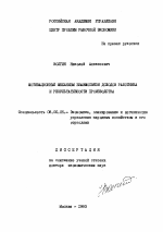Мотивационный механизм взаимосвязи доходов работника и результативности производства - тема диссертации по экономике, скачайте бесплатно в экономической библиотеке