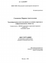Трансформация качества жизни в условиях перехода к информационному обществу - тема диссертации по экономике, скачайте бесплатно в экономической библиотеке