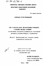 Учет и контроль затрат вспомогательных производств в условиях рыночных отношений - тема диссертации по экономике, скачайте бесплатно в экономической библиотеке