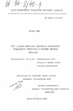 Учет и анализ финансовых результатов деятельности промышленного предприятия в условиях рыночной экономики - тема диссертации по экономике, скачайте бесплатно в экономической библиотеке