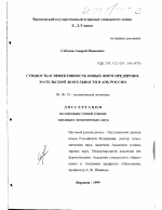 Сущность и эффективность новых форм предпринимательской деятельности в АПК России - тема диссертации по экономике, скачайте бесплатно в экономической библиотеке