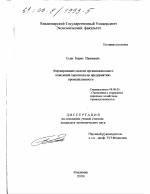 Формирование модели организационного поведения персонала на предприятиях промышленности - тема диссертации по экономике, скачайте бесплатно в экономической библиотеке