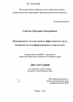 Формирование методов оценки эффективности труда специалистов по информационным технологиям - тема диссертации по экономике, скачайте бесплатно в экономической библиотеке