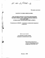 Управление процессом предупреждения чрезвычайных ситуаций и ликвидации их последствий - тема диссертации по экономике, скачайте бесплатно в экономической библиотеке