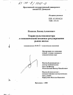 Теория мультипликатора и экономический механизм регулирования рынка жилья - тема диссертации по экономике, скачайте бесплатно в экономической библиотеке