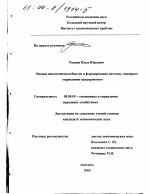 Оценка неплатежеспособности и формирование системы внешнего управления предприятием - тема диссертации по экономике, скачайте бесплатно в экономической библиотеке