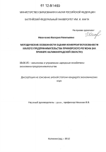 Методические особенности оценки конкурентоспособности малого предпринимательства приморского региона - тема диссертации по экономике, скачайте бесплатно в экономической библиотеке