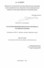 Стратегия повышения финансового потенциала российских регионов - тема диссертации по экономике, скачайте бесплатно в экономической библиотеке