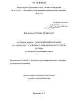 Организационно-экономический механизм регулирования устойчивого развития лесного сектора региона - тема диссертации по экономике, скачайте бесплатно в экономической библиотеке