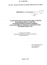 Теоретические и практические аспекты формирования и развития промышленных корпоративных образований - тема диссертации по экономике, скачайте бесплатно в экономической библиотеке