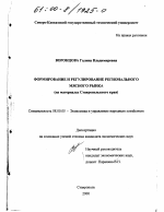 Формирование и регулирование регионального мясного рынка - тема диссертации по экономике, скачайте бесплатно в экономической библиотеке