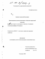 Инвестиционная политика акционерного общества в переходной экономике - тема диссертации по экономике, скачайте бесплатно в экономической библиотеке
