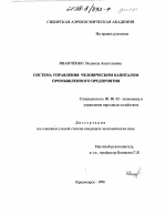 Система управления человеческим капиталом промышленного предприятия - тема диссертации по экономике, скачайте бесплатно в экономической библиотеке