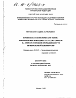 Комплексная экономическая оценка использования природных ресурсов в отрасли - тема диссертации по экономике, скачайте бесплатно в экономической библиотеке