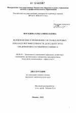 Формирование и применение системы ключевых показателей эффективности деятельности на предприятиях гостиничного бизнеса - тема диссертации по экономике, скачайте бесплатно в экономической библиотеке