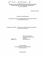 Региональные особенности реформирования естественных монополий в отечественной экономике - тема диссертации по экономике, скачайте бесплатно в экономической библиотеке