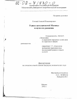 Рынок автозапчастей Москвы и пути его развития - тема диссертации по экономике, скачайте бесплатно в экономической библиотеке