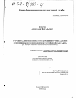 Формирование механизма государственного управления естественными монополиями в Российской Федерации - тема диссертации по экономике, скачайте бесплатно в экономической библиотеке