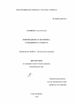 Информационная экономика - тема диссертации по экономике, скачайте бесплатно в экономической библиотеке