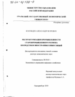 Реструктуризация промышленности старопромышленного региона посредством иностранных инвестиций - тема диссертации по экономике, скачайте бесплатно в экономической библиотеке