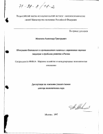 Интеграция банковского и промышленного капитала - тема диссертации по экономике, скачайте бесплатно в экономической библиотеке