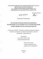 Управление промышленным предприятием по критериям согласованности стратегических целей и оперативных результатов деятельности - тема диссертации по экономике, скачайте бесплатно в экономической библиотеке