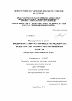 Предпринимательство в производстве медицинских услуг в России: закономерности и тенденции развития (на примере стоматологических услуг) - тема диссертации по экономике, скачайте бесплатно в экономической библиотеке