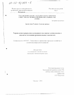 Управление природопользованием на основе комплексного анализа состояния региональных экосистем - тема диссертации по экономике, скачайте бесплатно в экономической библиотеке