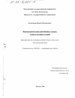 Формирование рынка драгоценных товаров - тема диссертации по экономике, скачайте бесплатно в экономической библиотеке