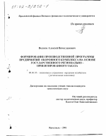 Формирование производственной программы предприятий оборонного комплекса на основе государственного регионально-ориентированного заказа - тема диссертации по экономике, скачайте бесплатно в экономической библиотеке