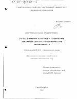 Государственное валютное регулирование движения капитала - тема диссертации по экономике, скачайте бесплатно в экономической библиотеке