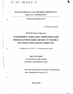 Изменения в социально-экономической природе корпорации в процессе генезиса постиндустриального общества - тема диссертации по экономике, скачайте бесплатно в экономической библиотеке